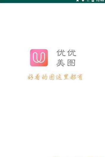 优优美图手机版v1.0下载?1: