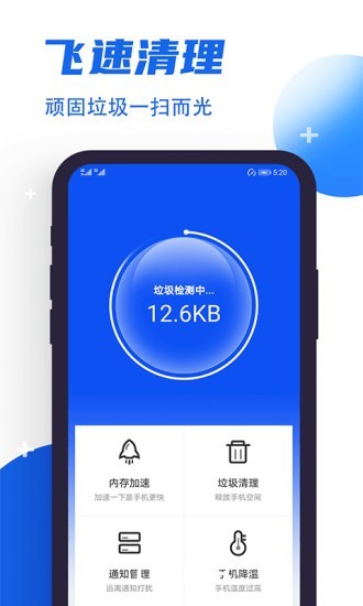 飞速清理管家APP最新版v1.3.4下载图片1