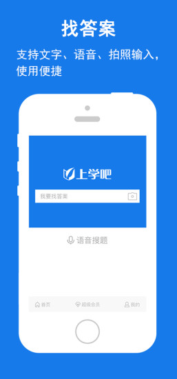 上学吧找答案v5.2.3下载?3: