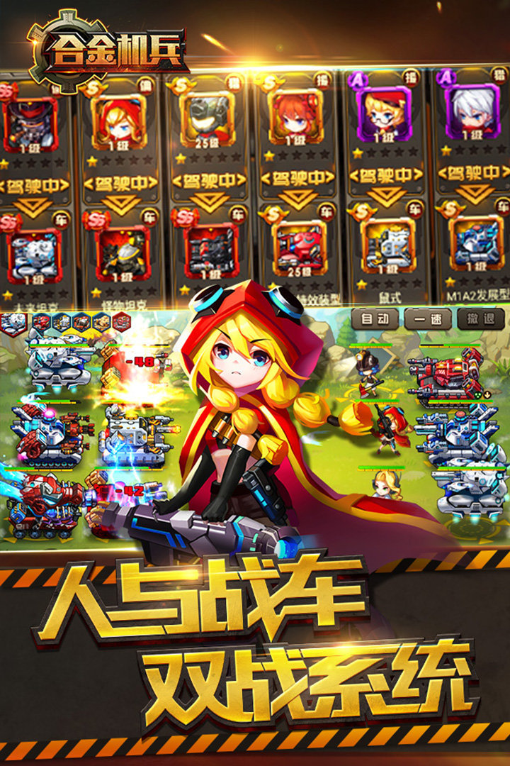 合金机兵官方版手游v2.3.91下载图2: