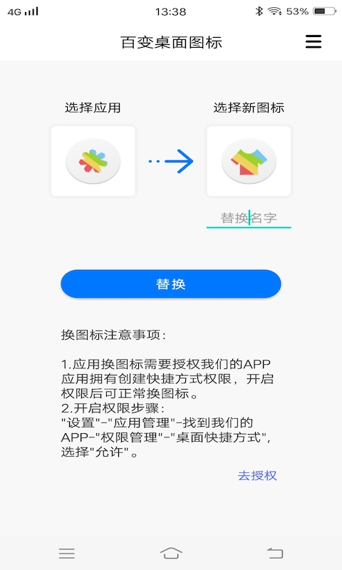 百变桌面图标v1.2下载?2: