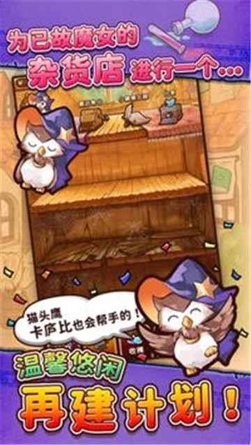 魔女杂货店ROSE手游手机版v1.0.0下载图1: