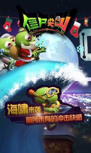 僵尸尖叫v3.0.1下载图3: