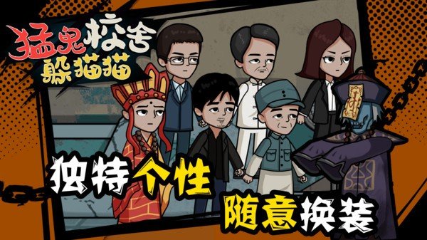 猛鬼校舍躲猫猫游戏v1.0.0下载图1: