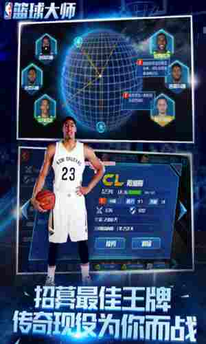 NBA篮球大师手游完整版v3.10.0下载图3: