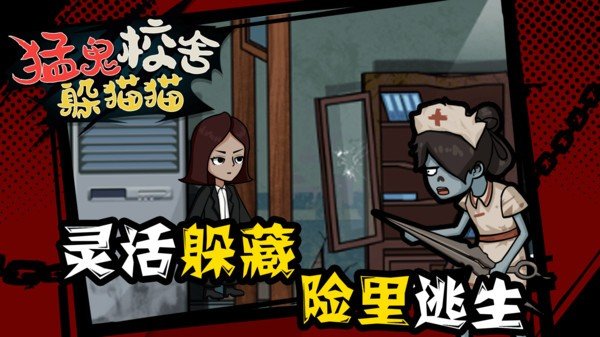 猛鬼校舍躲猫猫游戏v1.0.0下载图2:
