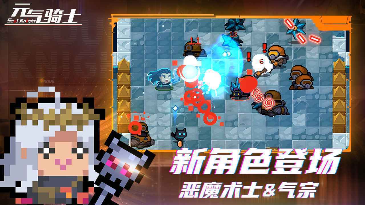 元气骑士内置MOD菜单v4.3.4下载图3: