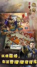 圣三国魏传完整版内购版v1.0下载图1: