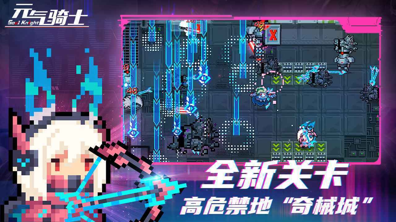 元气骑士内置MOD菜单v4.3.4下载图2: