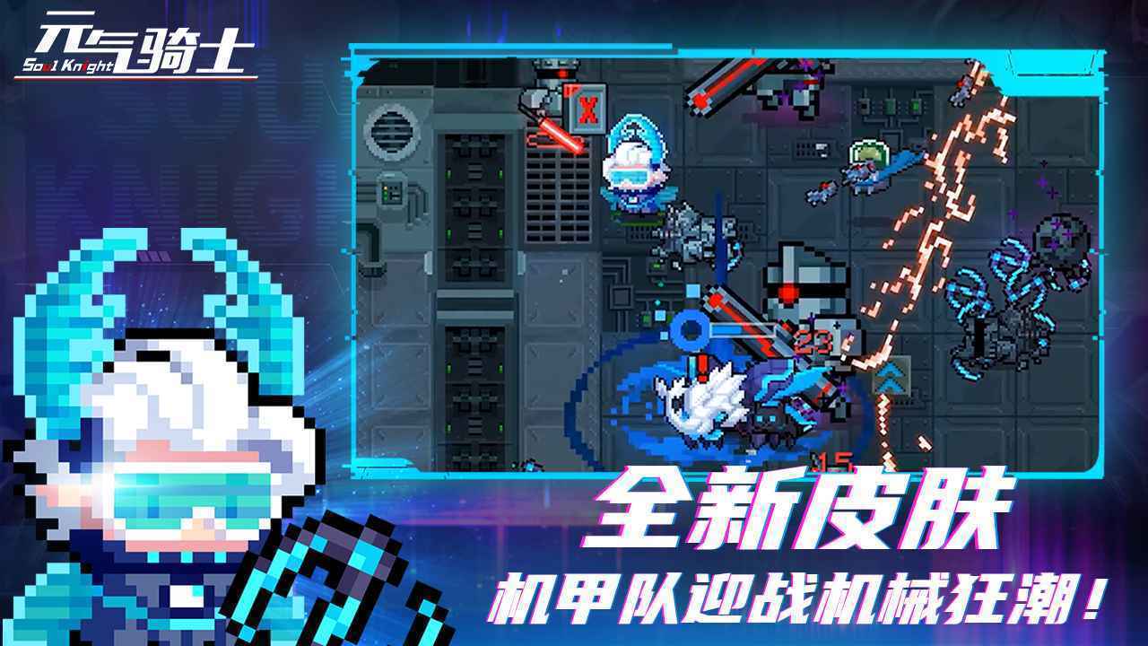 元气骑士内置MOD菜单v4.3.4下载图1: