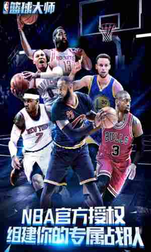 NBA篮球大师手游完整版v3.10.0下载图1: