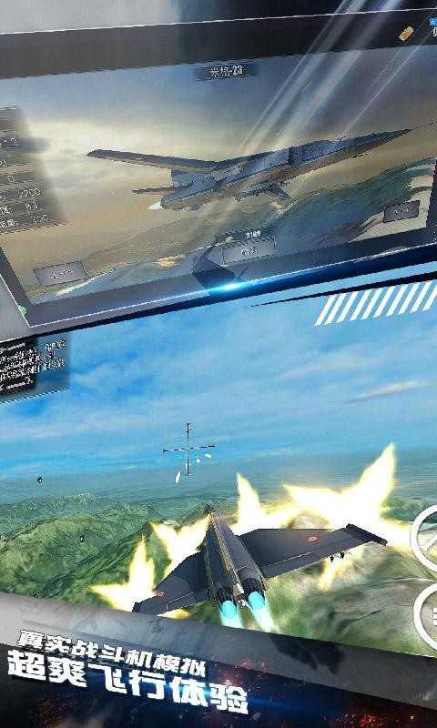 模拟飞机空战手游中文免费版v2.1下载图1: