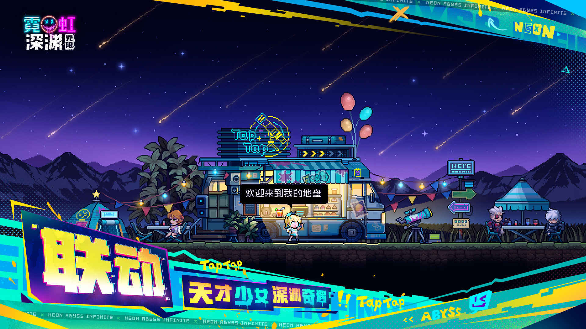 霓虹深渊无限游戏3.2.74下载图1: