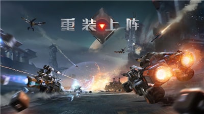 重装上阵手游公测版下载图1: