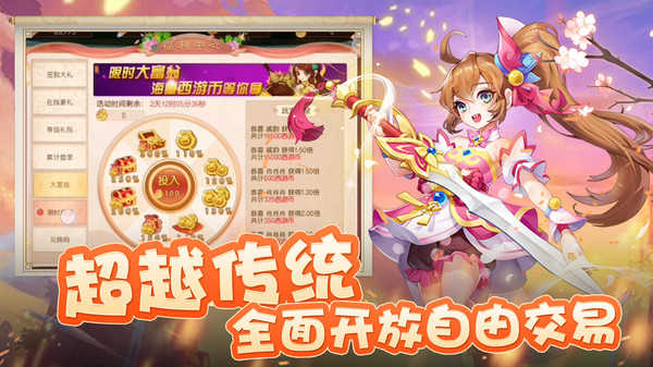 西游志手游v1.9.2下载图3: