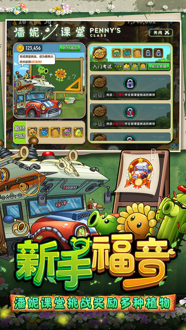 植物大战僵尸最新游戏v9.7.2下载图2: