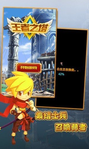 王者之塔手游正版v1.0.1下载图2: