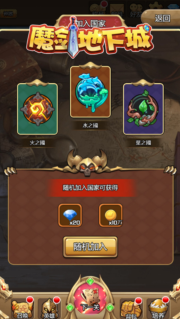 魔剑地下城手游正式版图1: