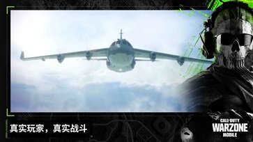 使命召唤战区（澳服）手机下载图片1