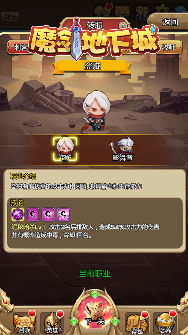 魔剑地下城手游正式版图3:
