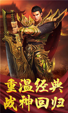 火龙复古私服手游官方版v1.80下载图片1
