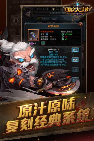 围攻大菠萝手游中文免费版v1.0.26下载图1: