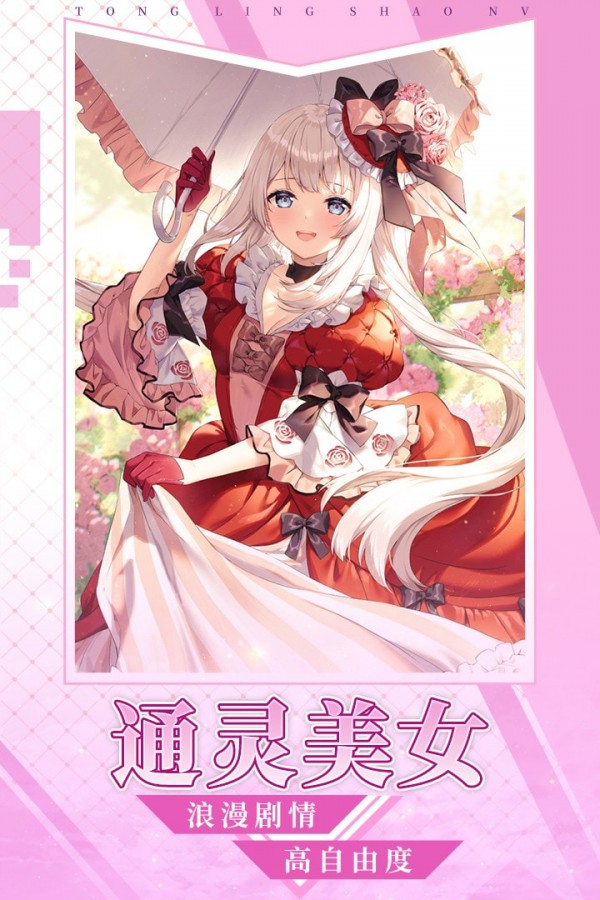 通灵少女手游中文免费版安卓版下载图1: