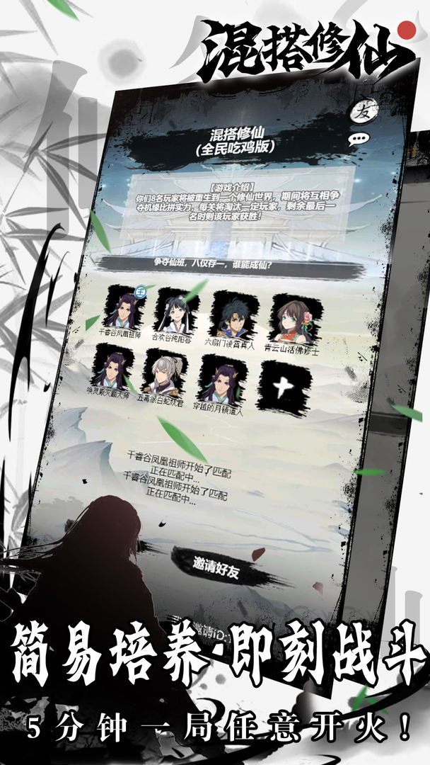 混搭修仙无限钱v1.0.6下载图1: