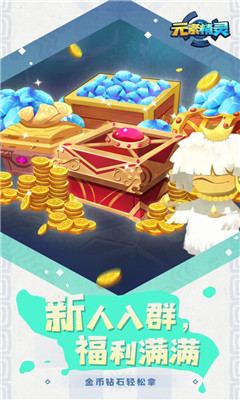 元素精灵手机最新版图2: