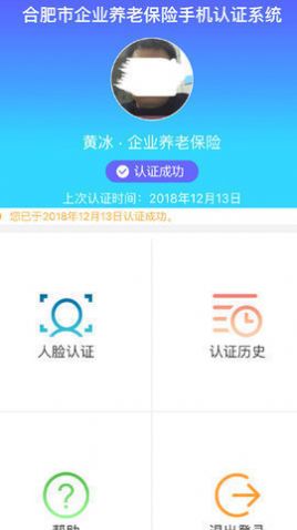 合肥养老认证手机版下载?2: