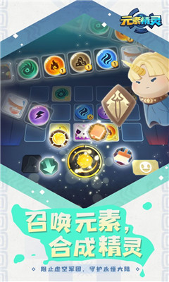 元素精灵手机最新版图片1