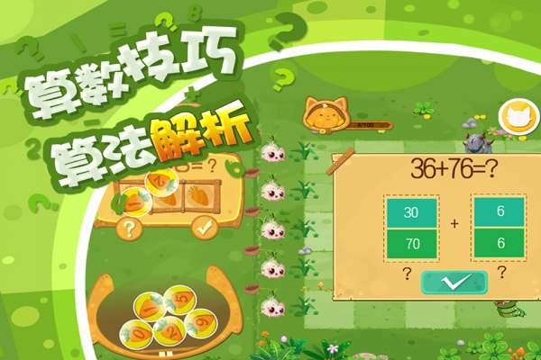 迈思加减乘除手游正版v1.0下载图片1
