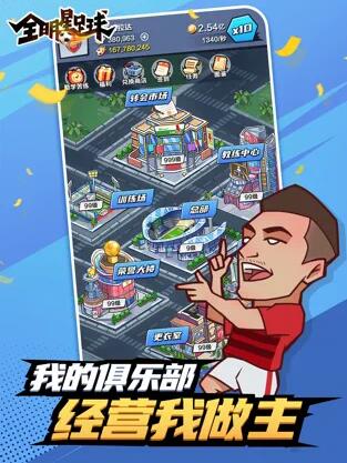 全明星足球手游手机最新版v1.0.6下载图2: