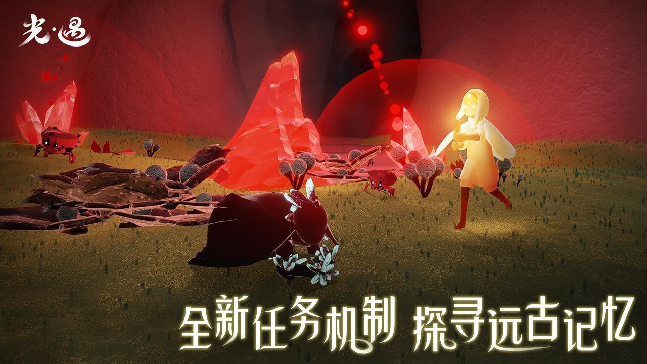 skyoriginal光遇空巢版旧版手游v0.9.9下载图4: