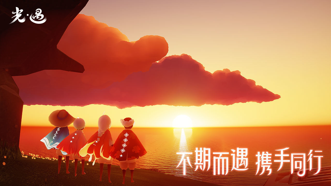 skyoriginal光遇空巢版旧版手游v0.9.9下载图1:
