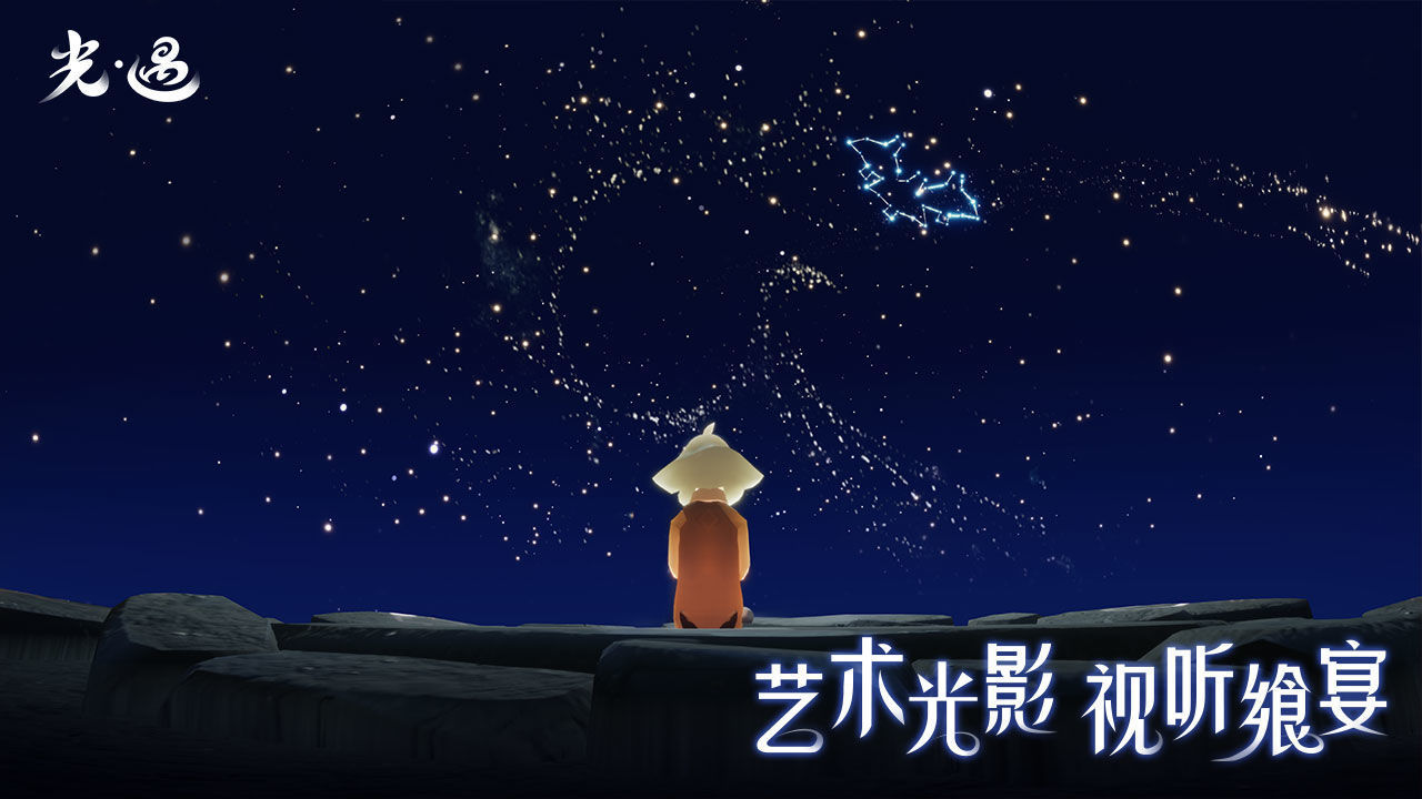 skyoriginal光遇空巢版旧版手游v0.9.9下载图2: