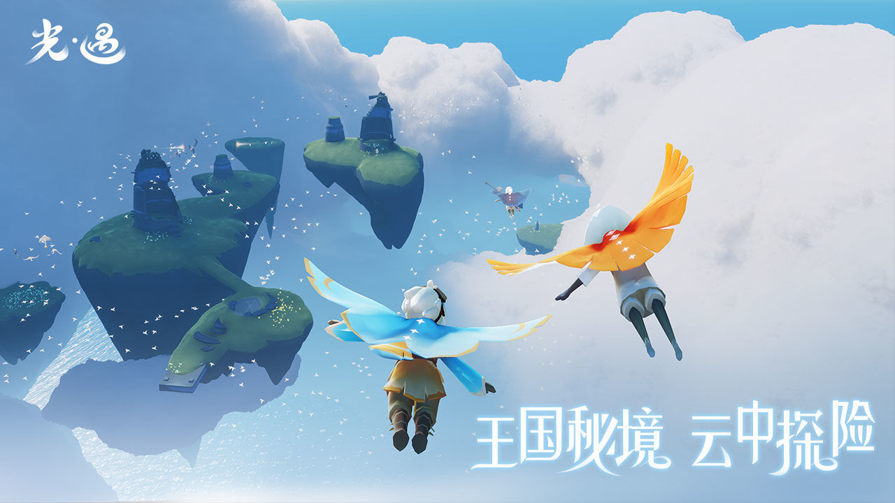 skyoriginal光遇空巢版旧版手游v0.9.9下载图3: