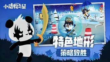 小动物之星官方版v0.70.1下载图3: