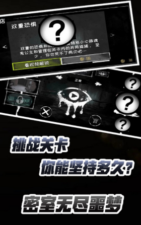 密室无尽噩梦手游v1.0.0下载图3:
