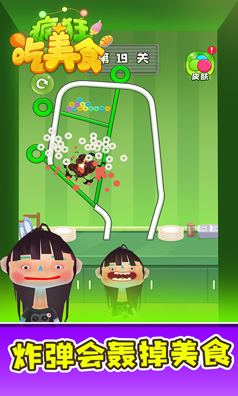 做个小吃货手游红包版下载图3: