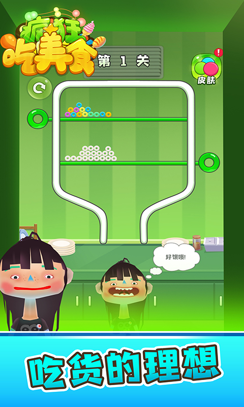 做个小吃货手游红包版下载图2: