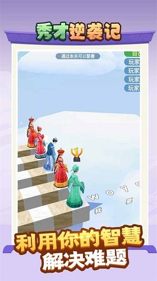 秀才逆袭记手游官方版最新版V1.0.3 安卓版下载图2: