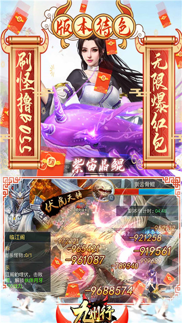 九州行手游内测版v1.0.0下载图4: