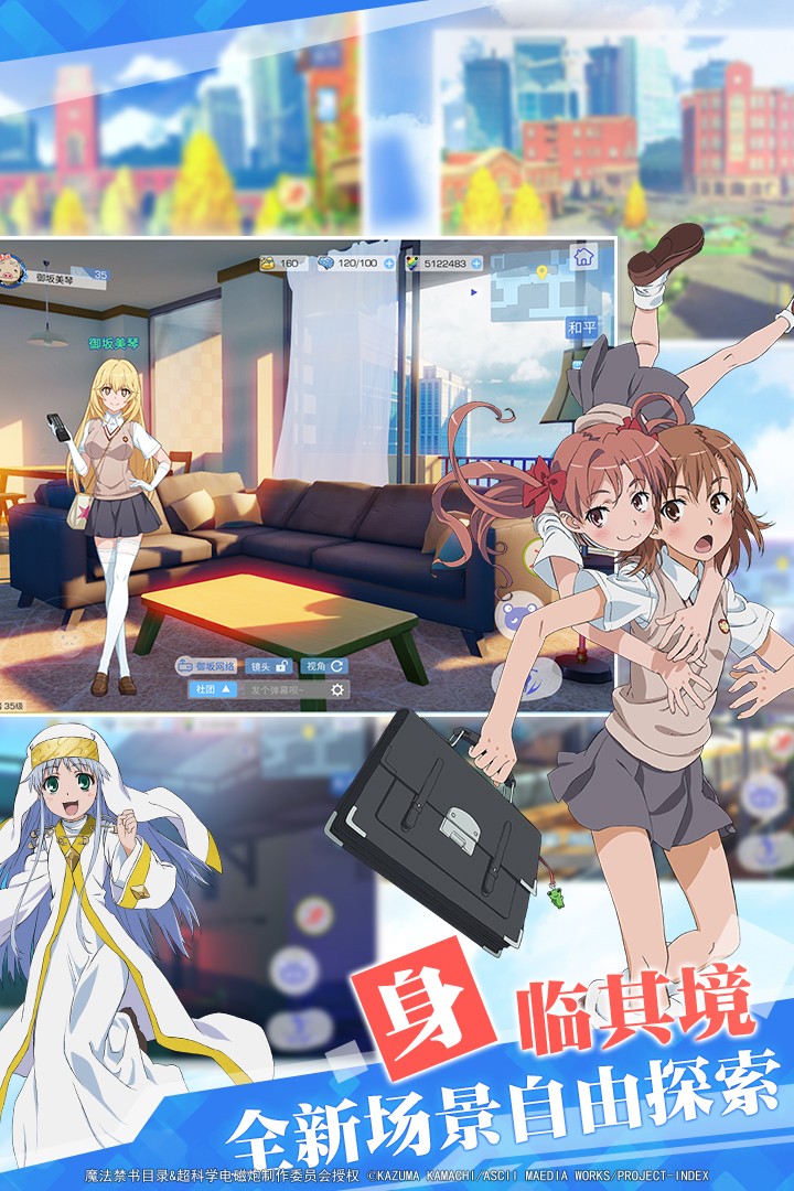 魔法禁书目录手游中文免费版v2.3.0下载图片1