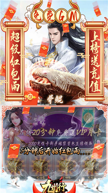 九州行手游内测版v1.0.0下载图3: