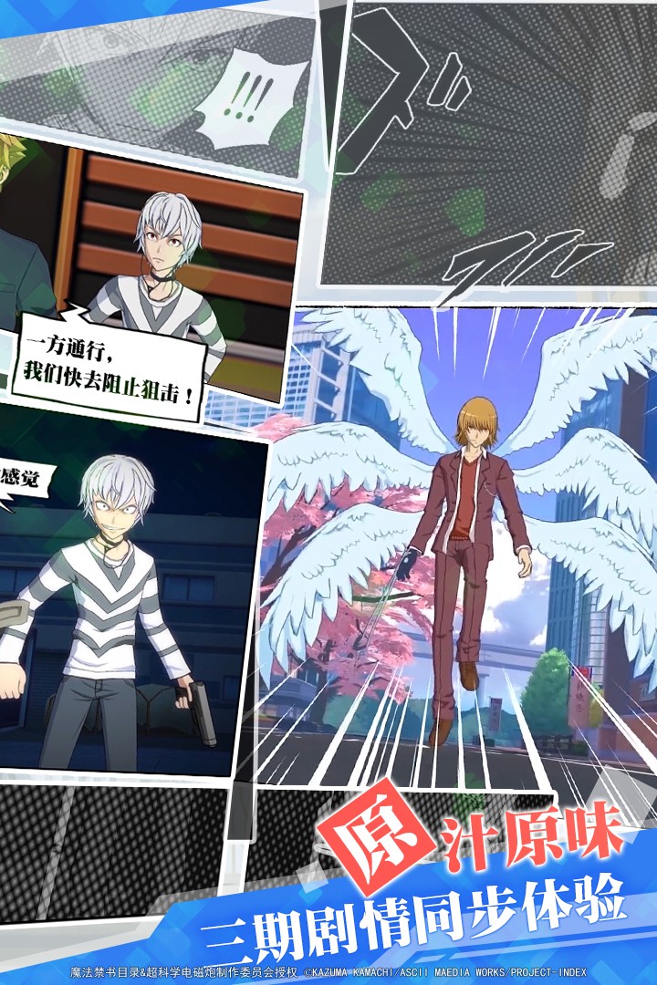 魔法禁书目录手游中文免费版v2.3.0下载图1: