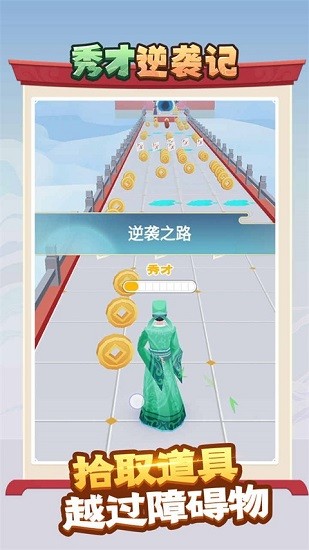 秀才逆袭记手游官方版最新版V1.0.3 安卓版下载图1: