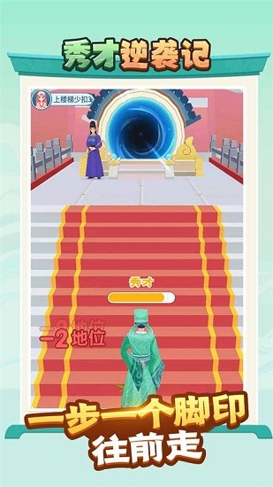 秀才逆袭记手游官方版最新版V1.0.3 安卓版下载图片1