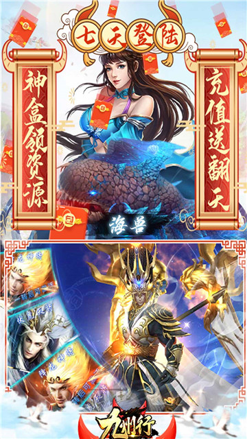 九州行手游内测版v1.0.0下载图片1