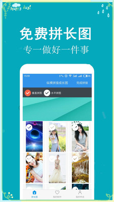 拼长图吧手机版下载?3: